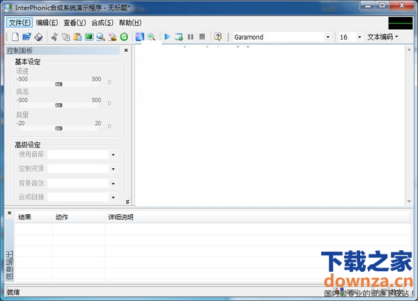 科大訊飛語音合成系統(tǒng)