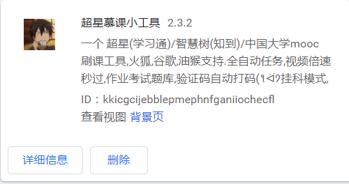 超星慕課小工具