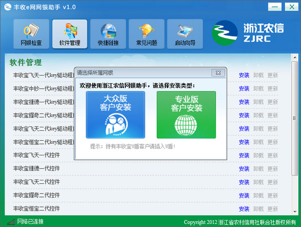 豐收e網(wǎng)網(wǎng)銀助手