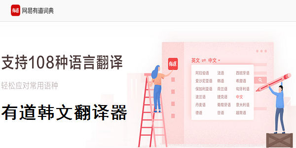 中文翻譯韓文軟件下載