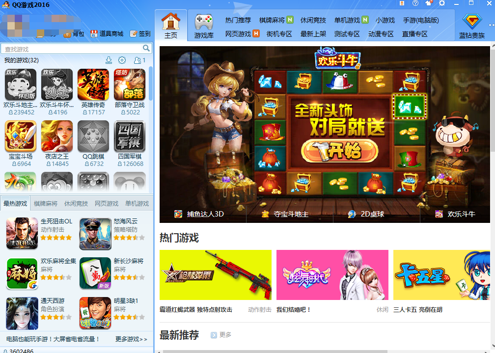 QQ游戲大廳官方下載