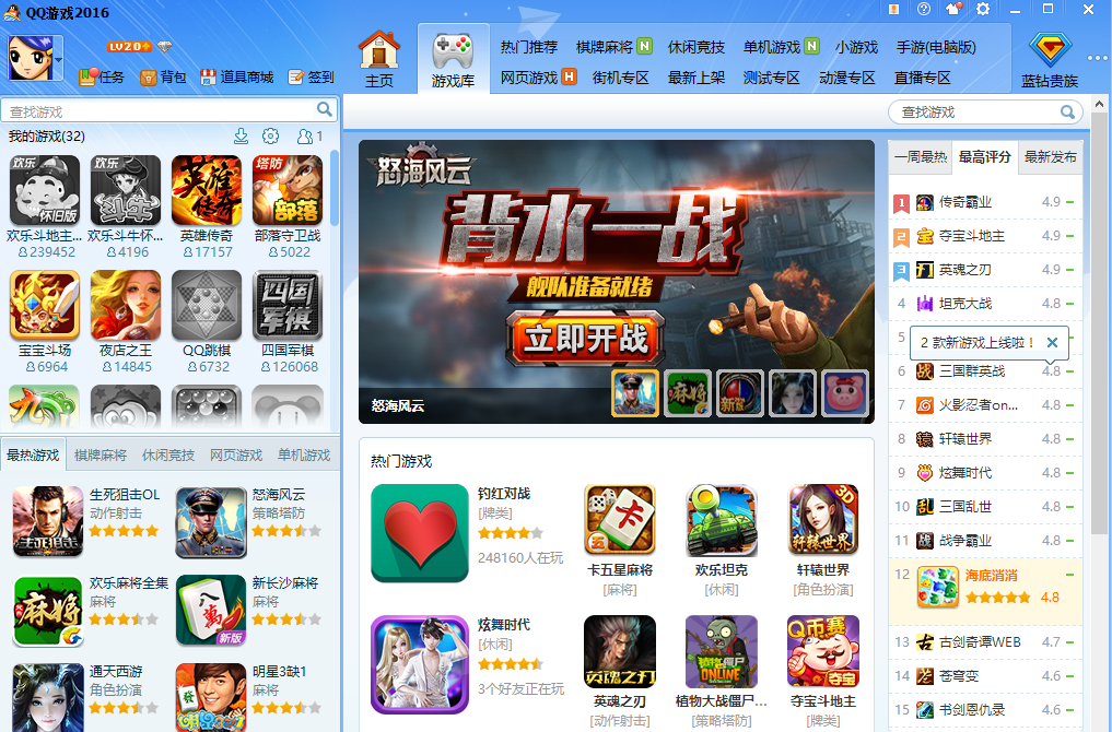 QQ游戲大廳官方下載