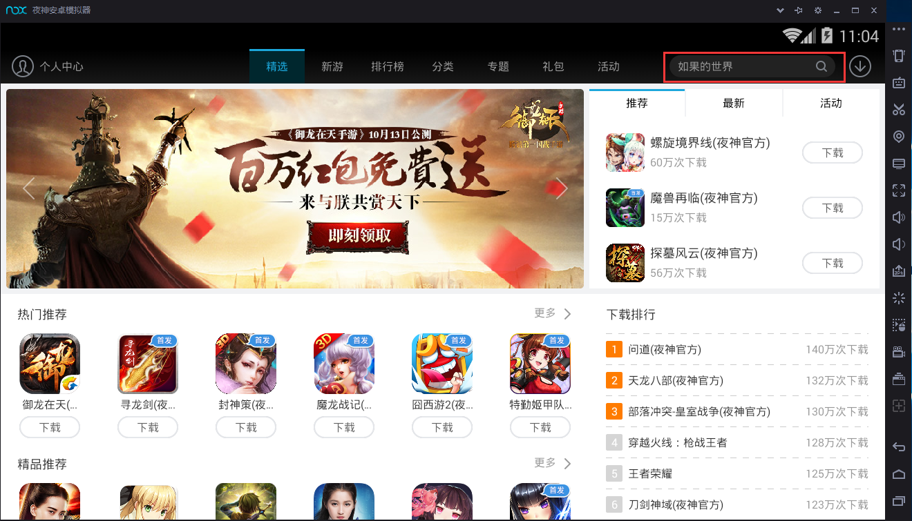 夜神模擬器2021官方下載