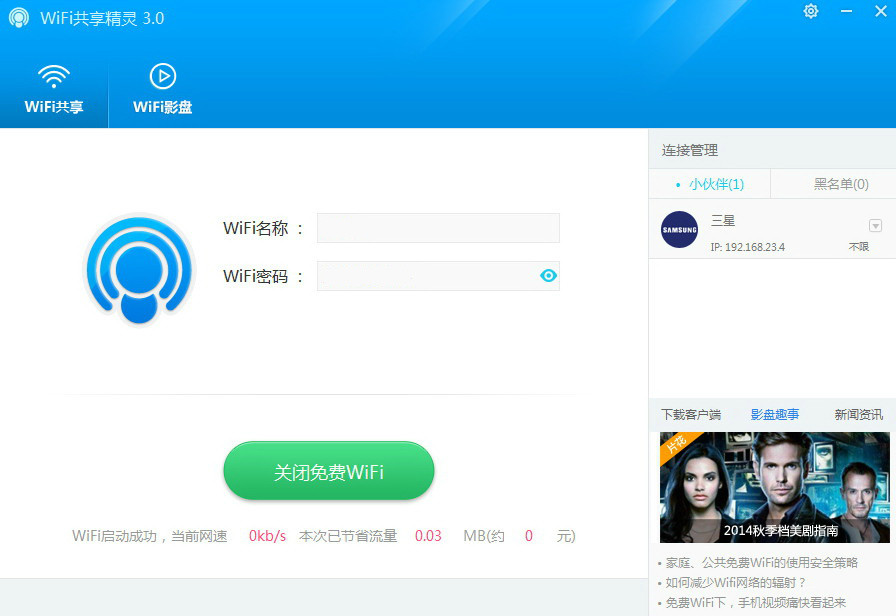 WIFI共享精靈官方下載