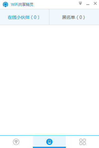 WIFI共享精靈官方下載