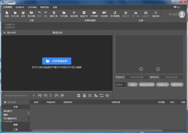 人人譯視界智能翻譯工具