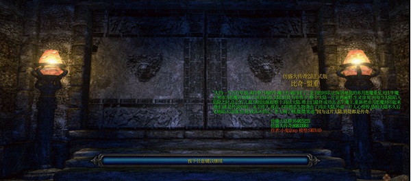 魔獸爭霸仿盛大傳奇地圖