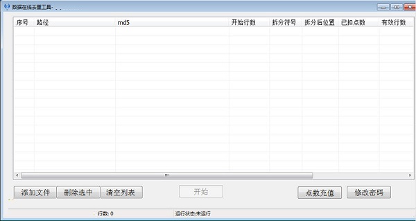 數(shù)據(jù)在線去重工具