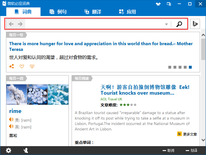 必應詞典2021官方下載