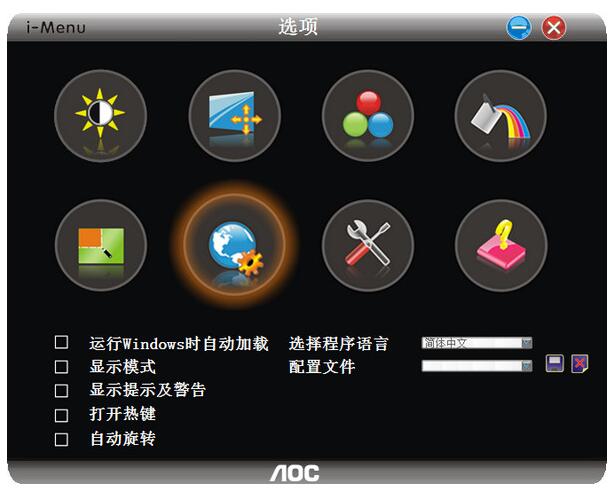 AOC顯示器屏幕亮度調(diào)節(jié)軟件
