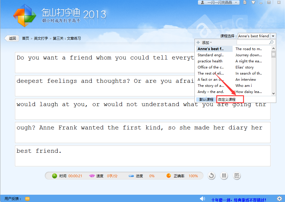 金山打字通破解版下載