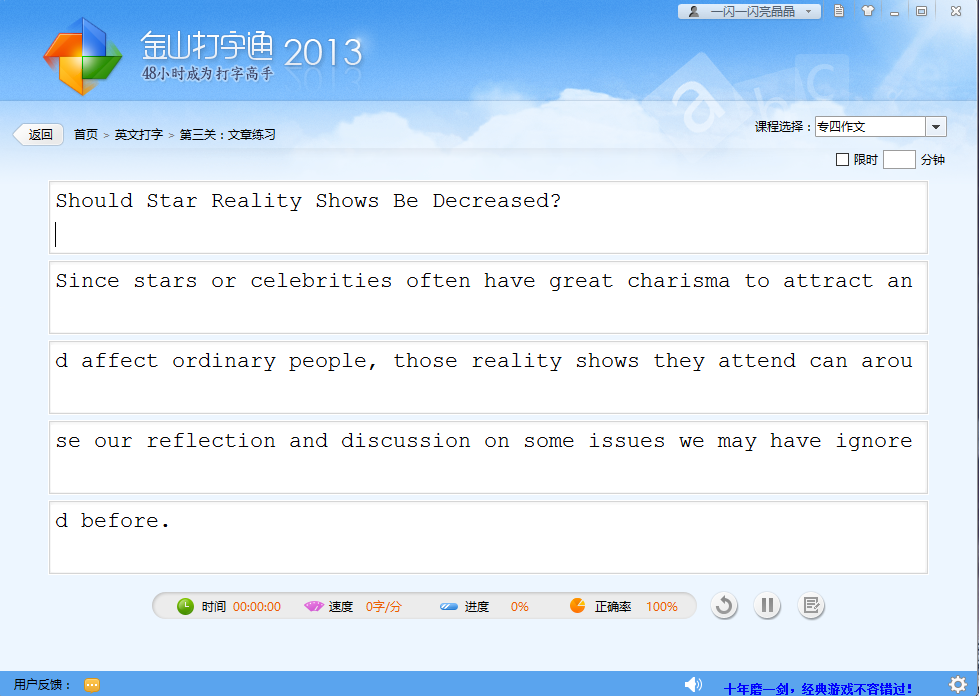 金山打字通破解版下載