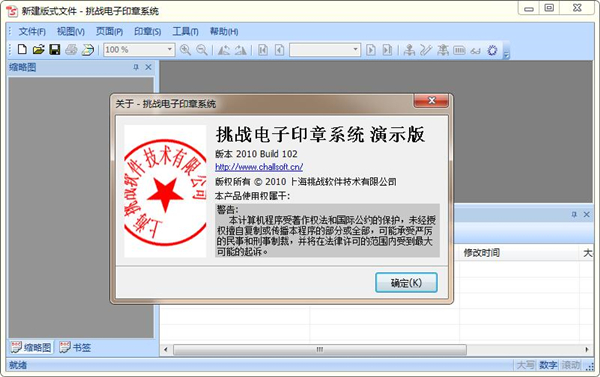 電子印章生成器