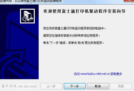 富士通Fujitsu發(fā)票小新打印機驅(qū)動程序