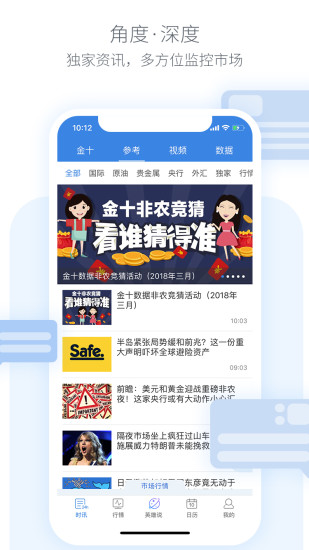 金十數據APP下載