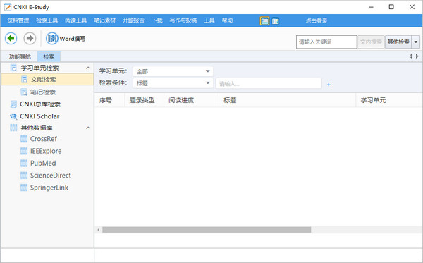 知網研學平臺下載