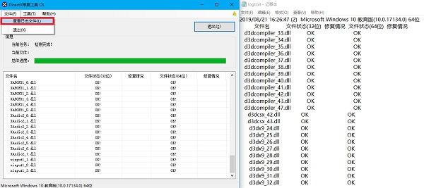 DirectX修復(fù)工具