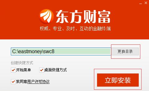東方財(cái)富終端下載