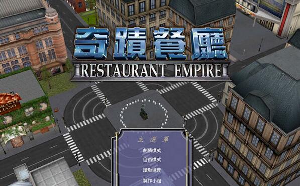 奇跡餐廳1破解版下載