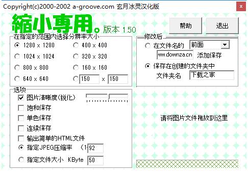 ShukuSen圖片縮小工具
