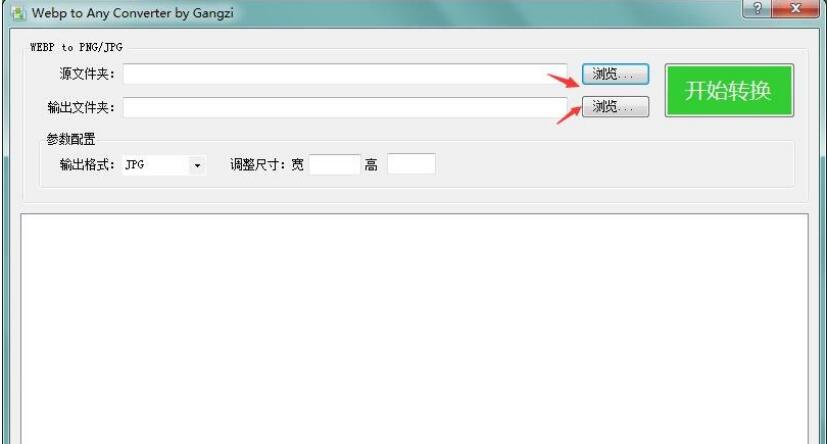 webp轉JPG圖片格式轉換器