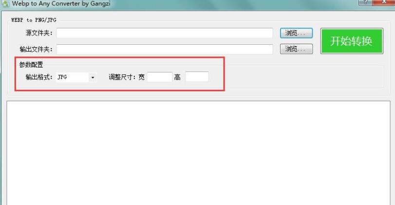 webp轉JPG圖片格式轉換器