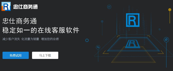 忠仕商務(wù)通2021官方下載