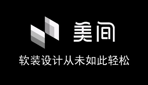 美間軟裝官方客戶端下載