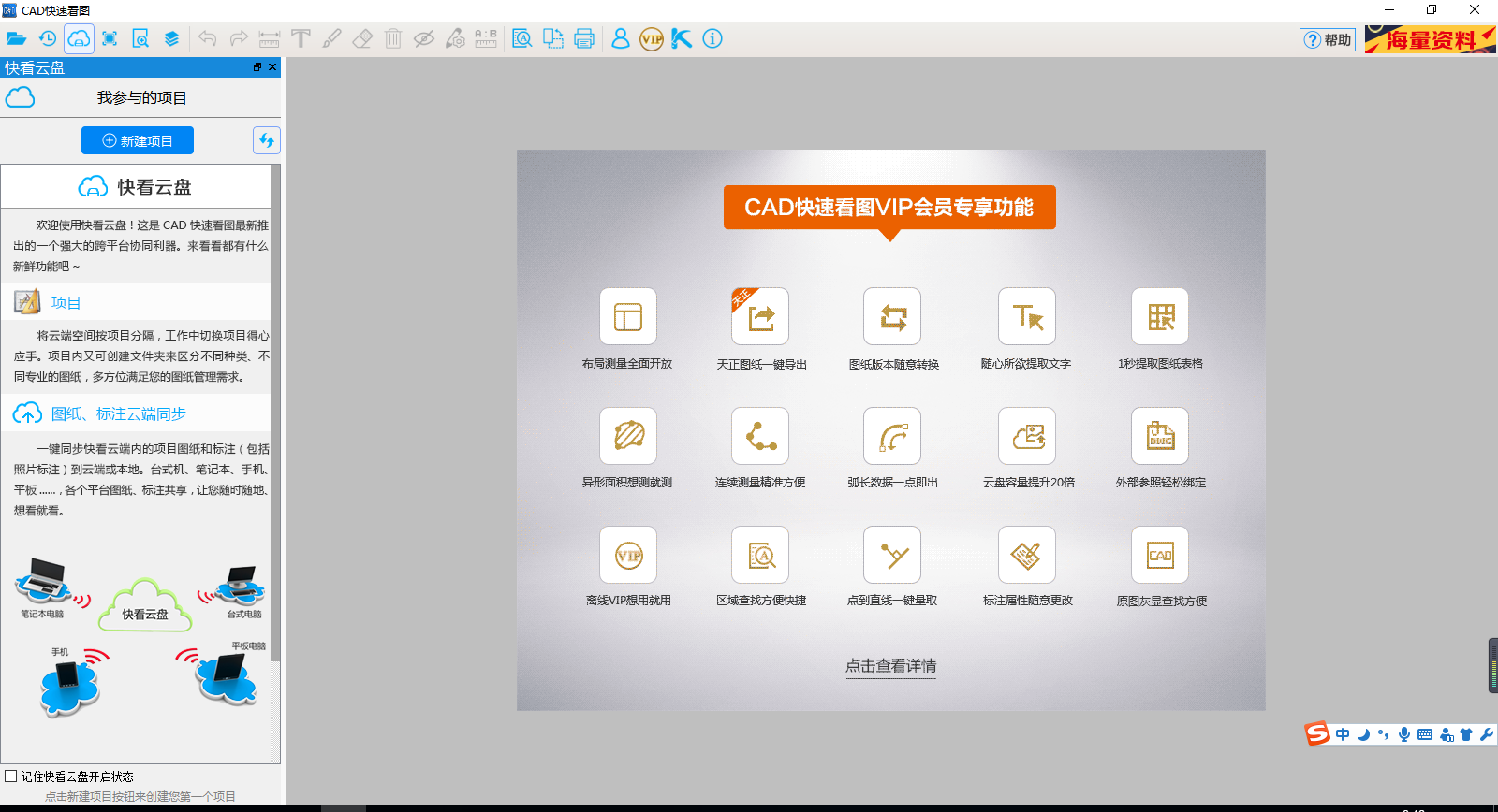 CAD快速看圖破解版下載