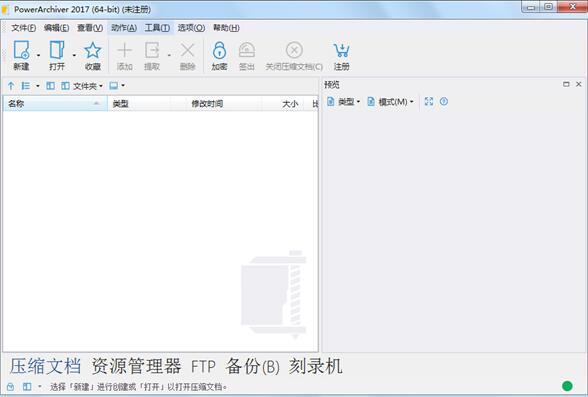 PowerArchiver解壓縮軟件