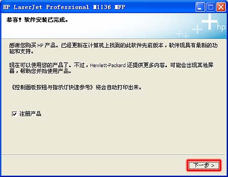 惠普 HP M1136 打印機(jī)官方驅(qū)動(dòng)程序