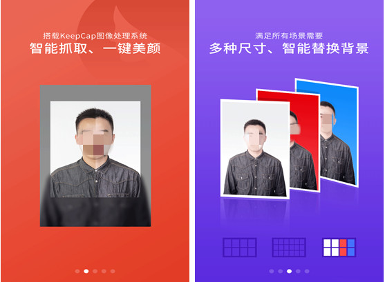 智能證件照APP下載