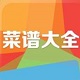 家常菜做法譜大全免費 v1.9免費版