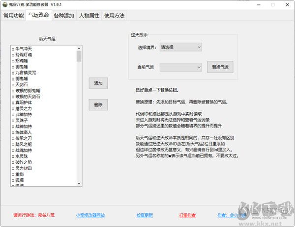 鬼谷八荒先天氣運修改器