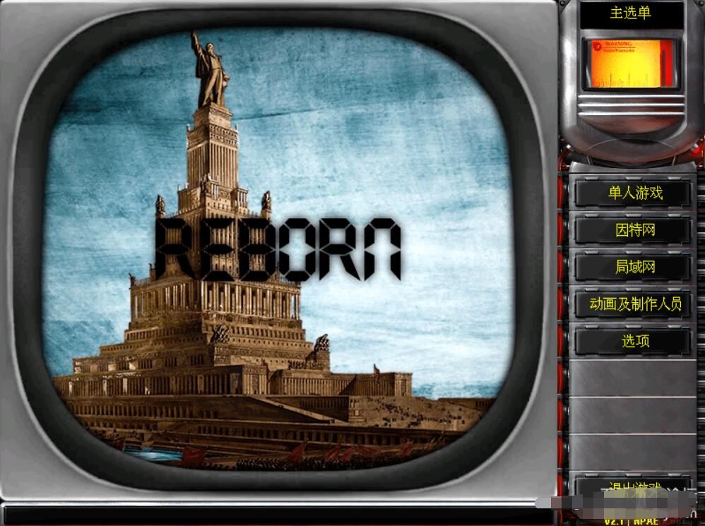 紅色警戒2之重生MOD