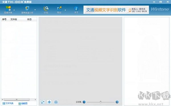 文通TH-OCR文字識(shí)別