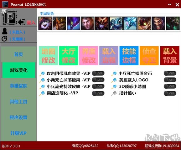 LOL英雄聯(lián)盟換膚伴侶