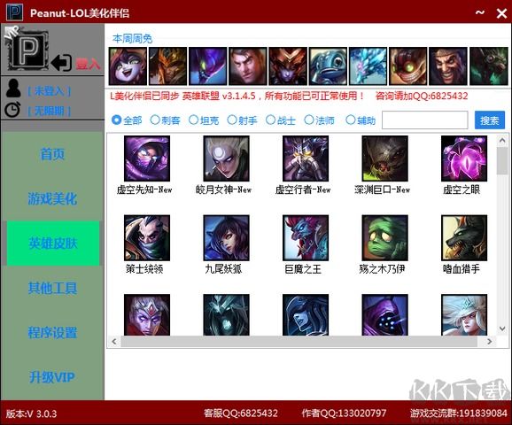 LOL英雄聯(lián)盟換膚伴侶