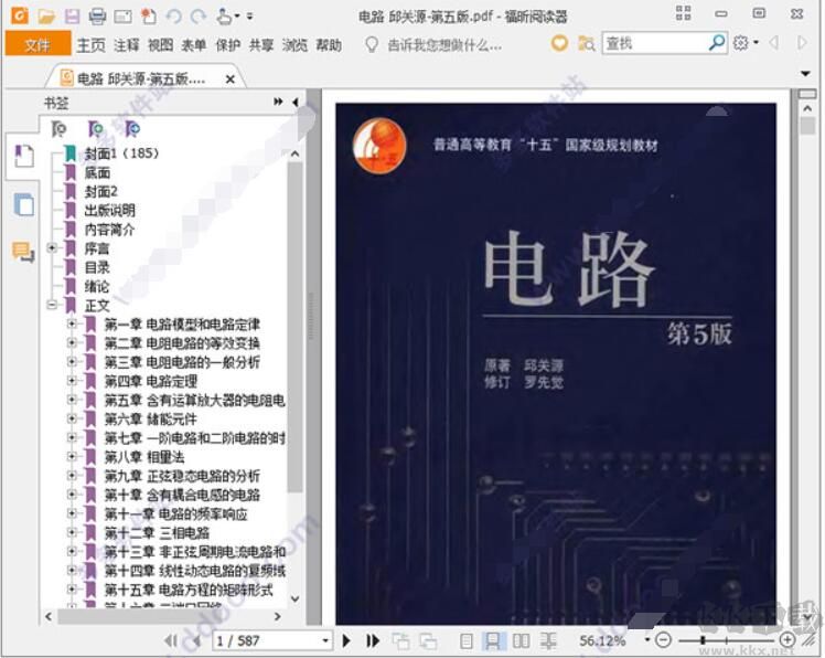 電路第五版(邱關(guān)源著)PDF電子版
