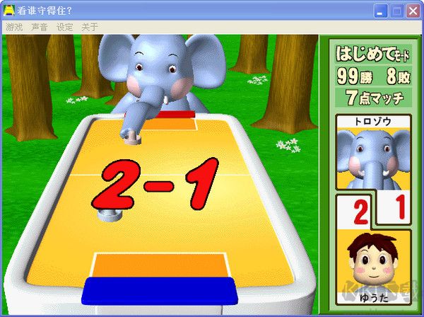 看誰守得住小游戲