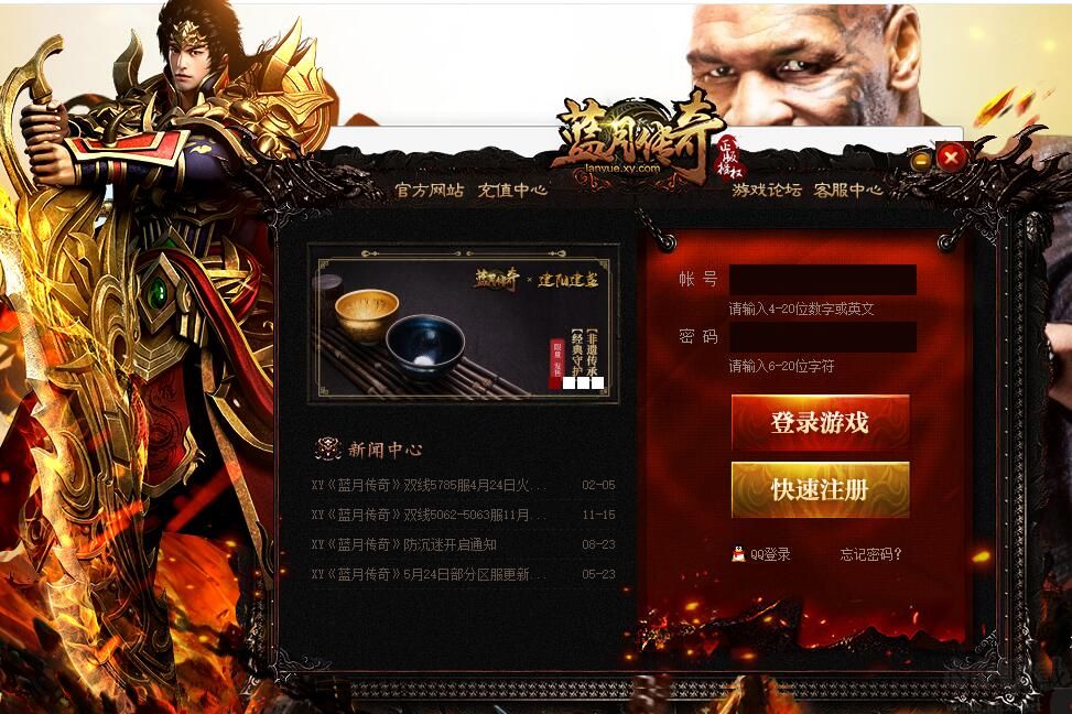 XY藍(lán)月傳奇客戶端