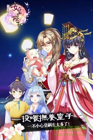 QQ小游戲女皇陛下破解版