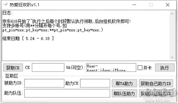 京東618自動(dòng)刷金幣軟件