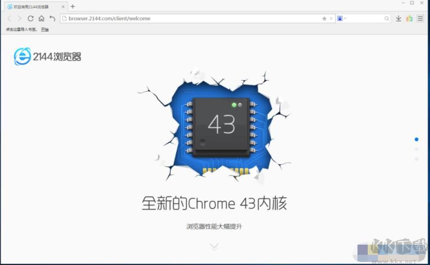 2144瀏覽器電腦版