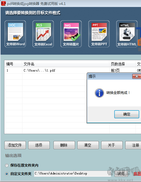 免費pdf轉(zhuǎn)換器破解版