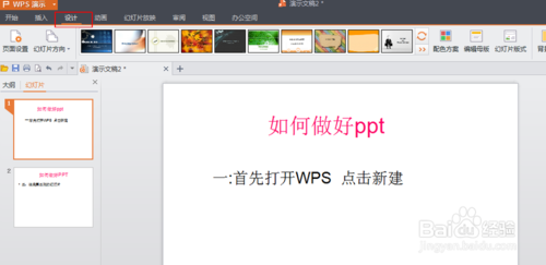 PPT的制作【W(wǎng)PS怎么做PPT】