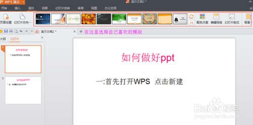 PPT的制作【W(wǎng)PS怎么做PPT】