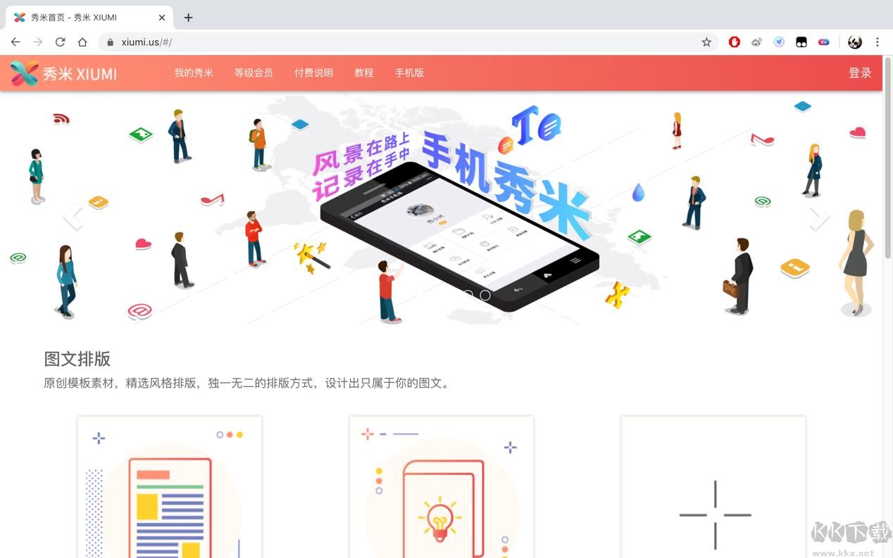 秀米微信編輯器電腦版