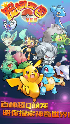 神奇寶貝寵物王國