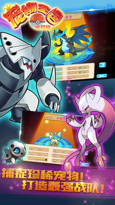 神奇寶貝寵物王國